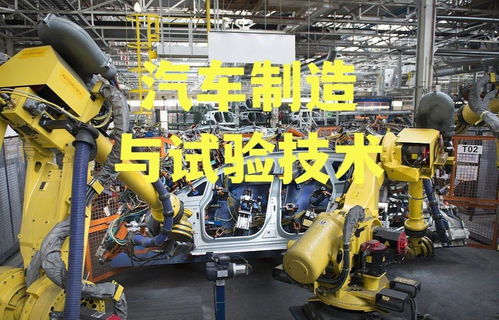 汽車制造與試驗技術 新能源汽車生產測試設備的智能化與創新應用